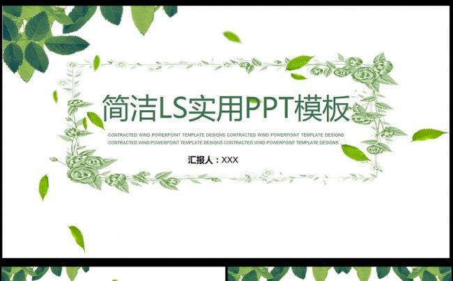 水彩绿色叶子2017年终总结PPT模板,缩略图