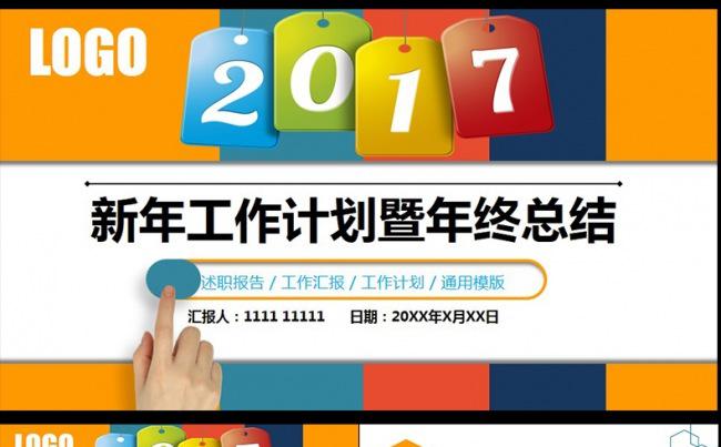  微立体2017年终总结商业计划动态PPT缩略图