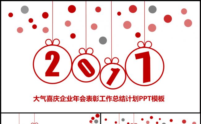 2017大气工作总结计划个人计划年初计划目标任务述职模板缩略图