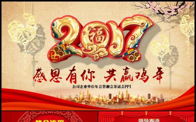 2017年会庆典晚会颁奖暨2016年终总结工作汇报PPT模板缩略图