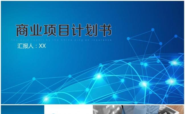 简约大气框架完整创业融资计划书公司简介商业路演策划PPT缩略图
