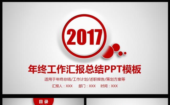 2017年大气年终总结工作计划汇报PPT缩略图