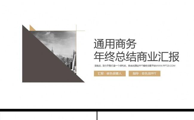 简约大气商务公司宣传推广年终工作总结计划动态ppt模板缩略图