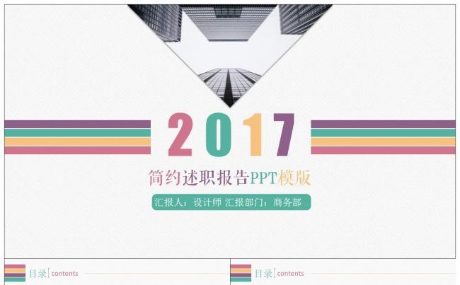 2017年终述职报告ppt模板缩略图