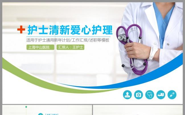 2017清新绿色护士医疗护理专业ppt缩略图