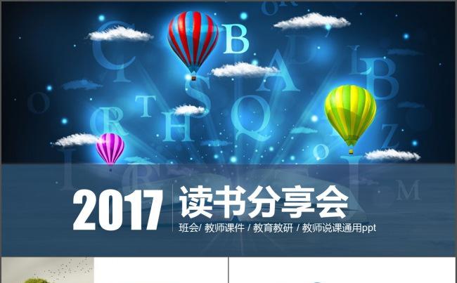 一键改色主题班会教师教育课件读书小清新高雅简洁学校学生培训缩略图