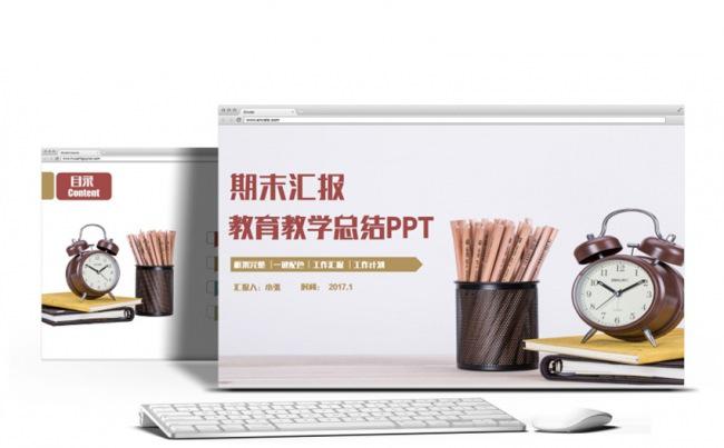 精致年终学校教师工作总结汇报教育教学2017工作计划PPT缩略图