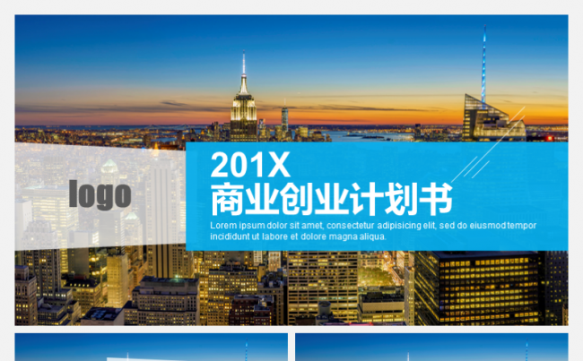 商业计划书融资路演创业欧美大图风企业投资招商务通用演示模板缩略图
