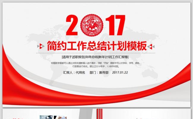 框架完整红色简约大气2017年终总结新年计划PPT缩略图
