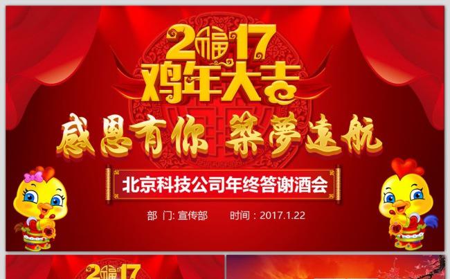 2017年终答谢酒会感恩答谢会年会PPT缩略图