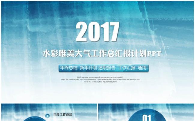 清新简约大气唯美水彩年终工作总结汇报计划述职报告PPT模板缩略图