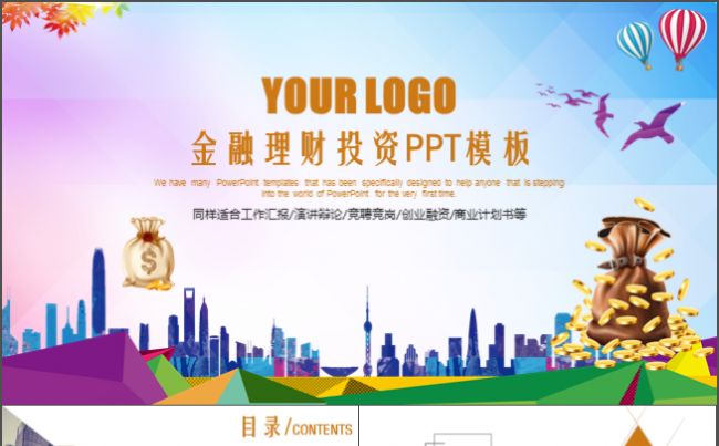 商务金融类PPT模板汇报PPT 商务金融理财银行ppt模板缩略图