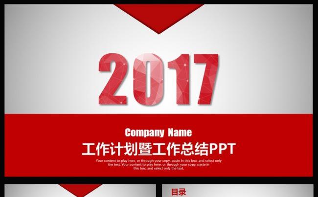 2017年工作计划年终总结通用PPT缩略图