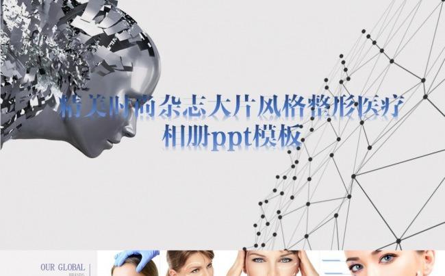 欧美杂志大片风时尚医疗医院定妆美容美发SPA会所整形整容皮肤缩略图