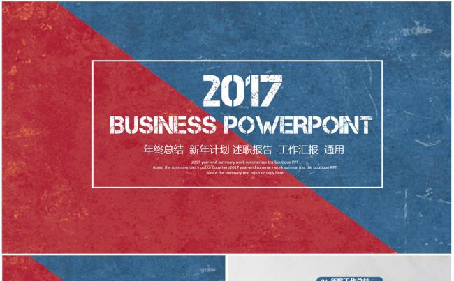 2017红蓝色简约大气年终工作总结汇报计划述职报告PPT模板缩略图