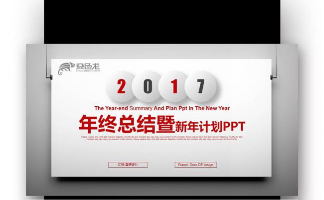 【壹德】红色商务 微立体 2017 年终总结 新年计划PPT缩略图