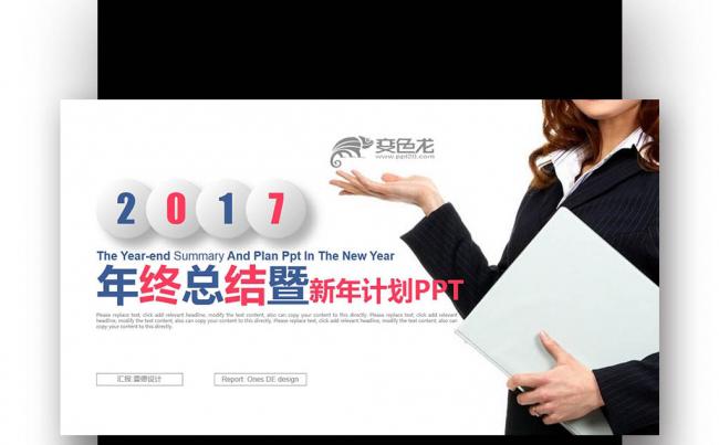 【壹德】红蓝色创意 微立体 2017 年终总结新年计划PPT缩略图