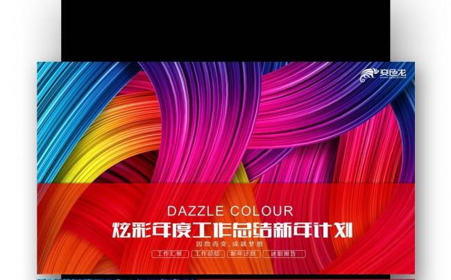 【壹德】炫丽创意水墨 微立体 2017年终总结新年计划PPT缩略图