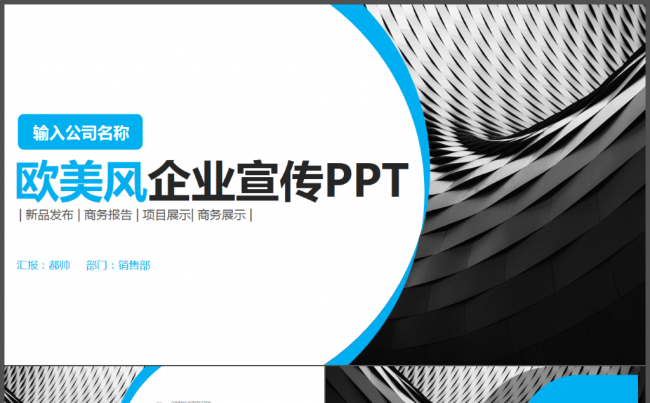 2017蓝色欧美风企业宣传商务报告商务展示PPT模板缩略图