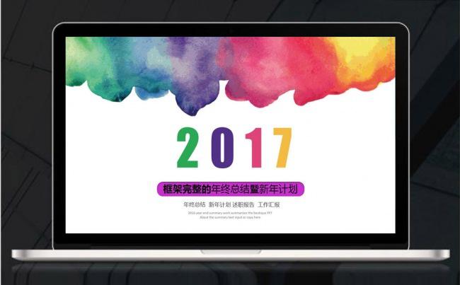 2017年通用型手绘水彩风格工作总结计划PPT模板缩略图