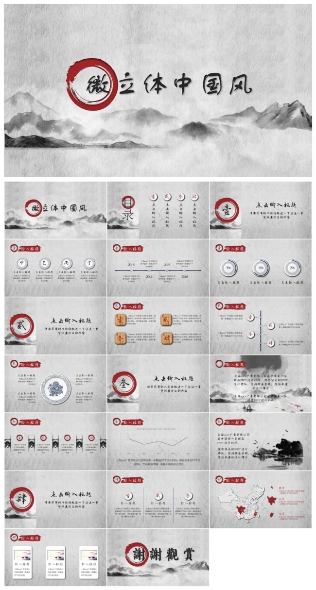 时尚微立体中国风通用ppt模版