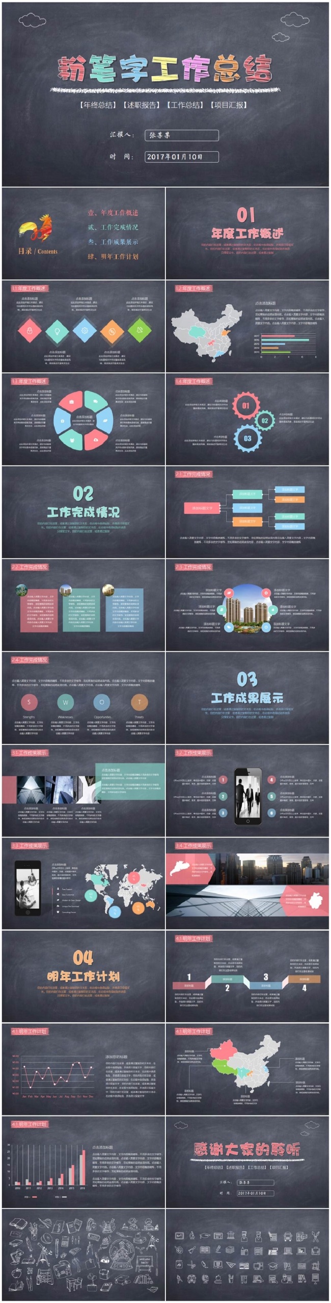 多彩粉笔字工作总结PPT模板