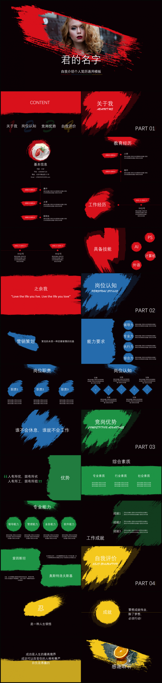 个人简历自我介绍岗位竞聘青春阳光商务通用模板