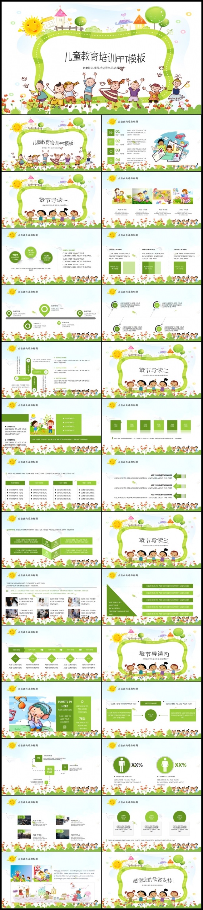 2017年清新卡通幼教家长会课件儿童成长ppt