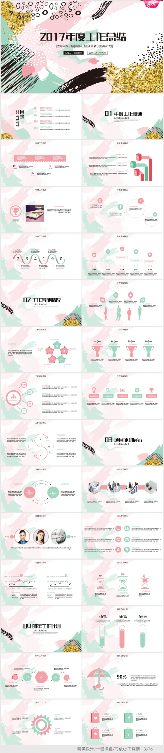 创意时尚个性2016-2017年终总结ppt动态模板