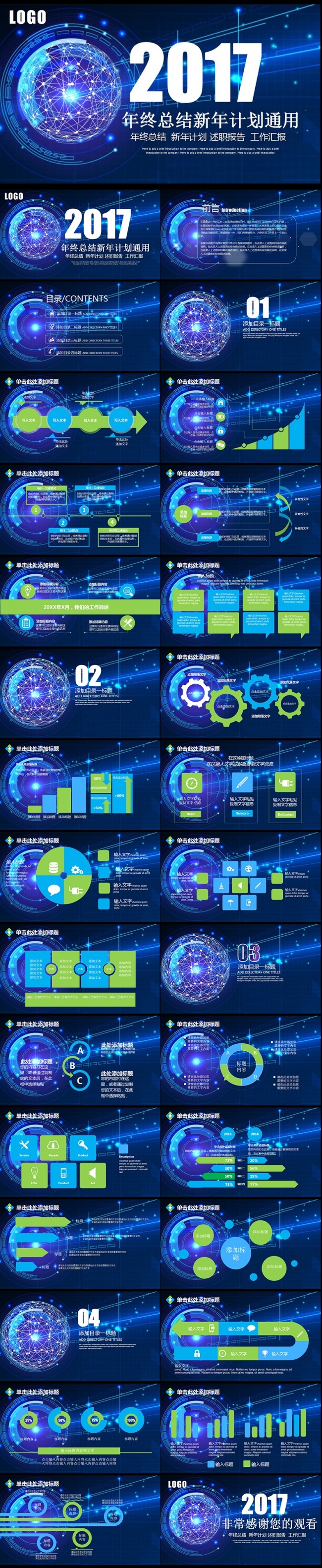 星空大气开场工作总结述职报告PPT模板,