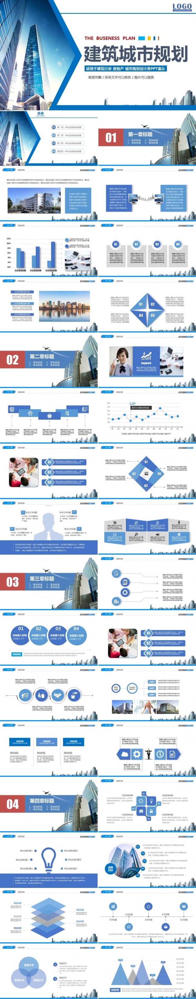 房地产建筑公司城市规划设计建设PPT模板 建筑建设中建集团