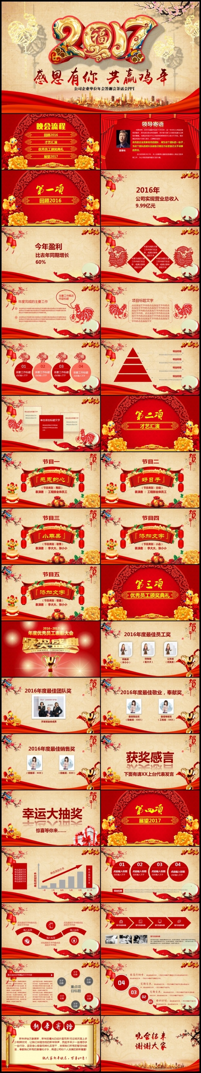 2017年会庆典晚会颁奖暨2016年终总结工作汇报PPT模板