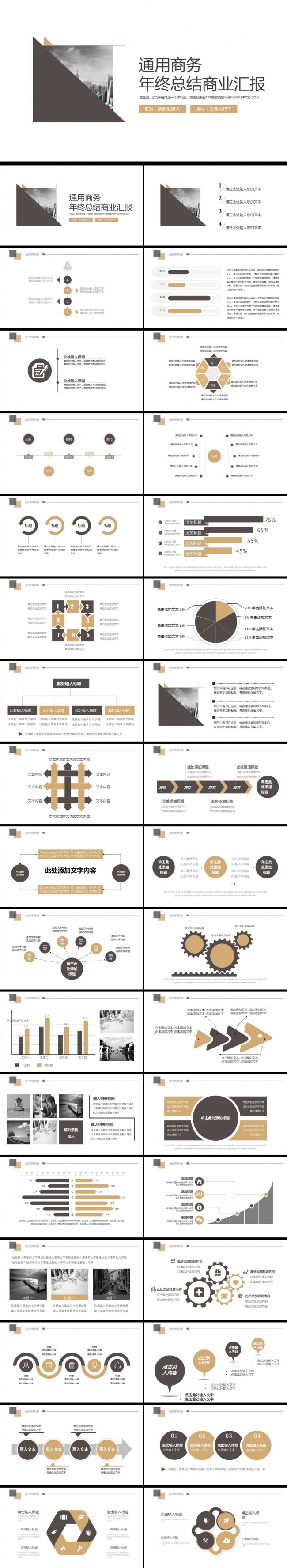 简约大气商务公司宣传推广年终工作总结计划动态ppt模板