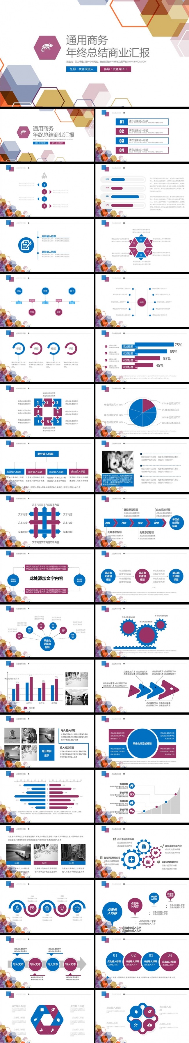 大气多边形公司宣传推广年终工作总结商务ppt动态模板