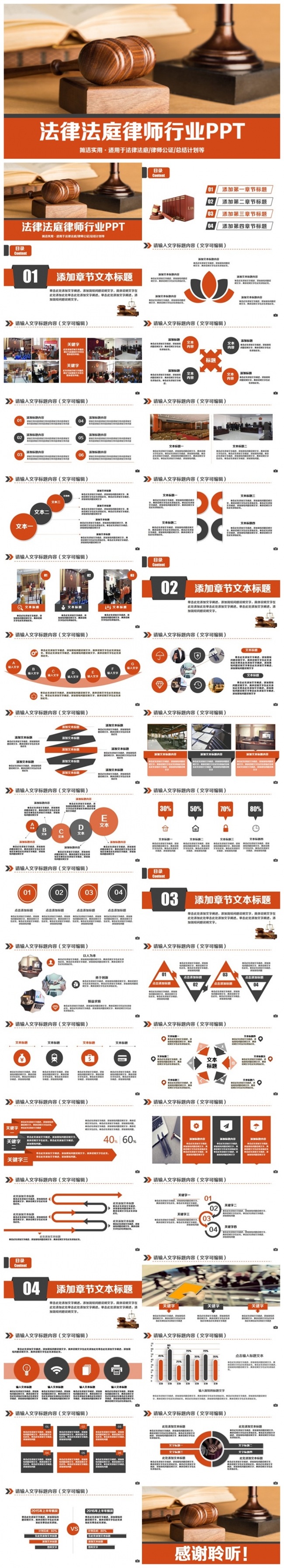 大气精致法庭法院法律律师事务所PPT