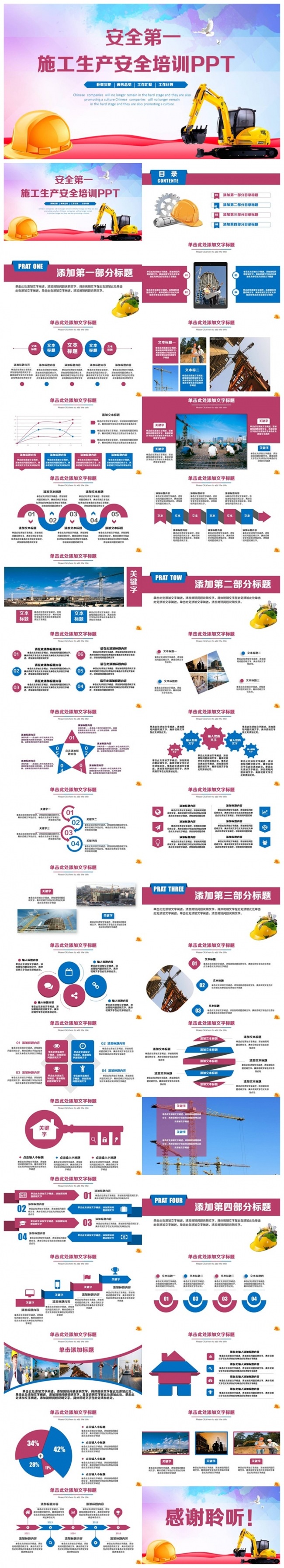 简洁施工生产安全培训安全教育PPT