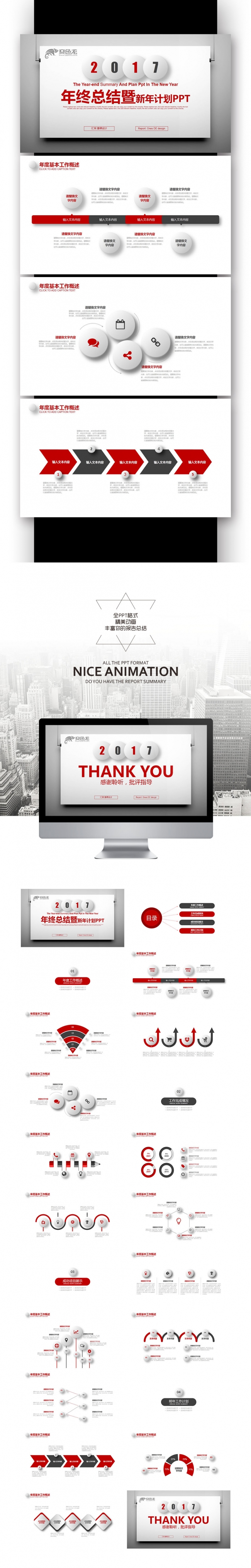 【壹德】红色商务 微立体 2017 年终总结 新年计划PPT