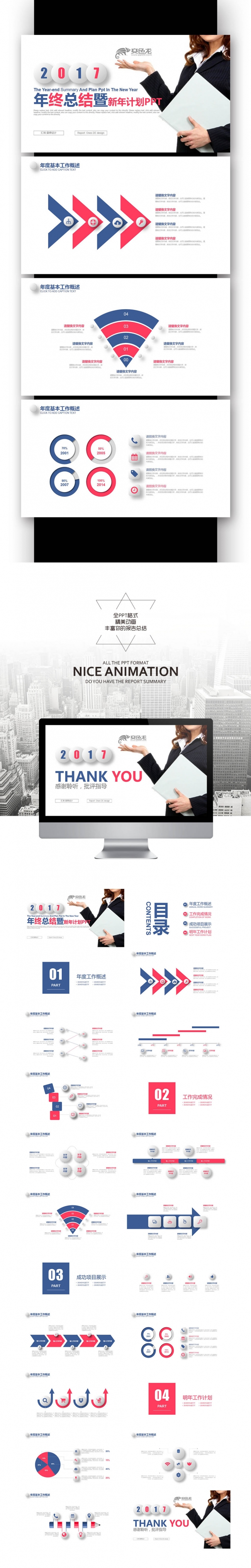 【壹德】红蓝色创意 微立体 2017 年终总结新年计划PPT