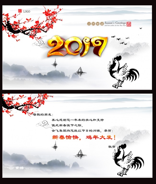新年电子贺卡ppt