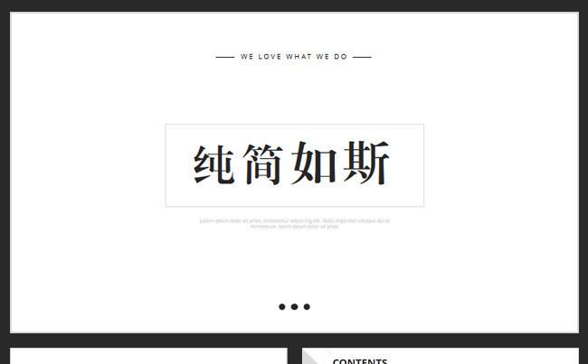 【七像素】极简风格家居生活商务通用ppt模板缩略图