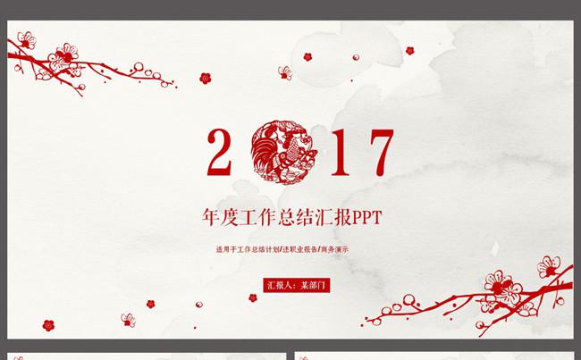 2017剪纸中国风工作总结计划PPT模板缩略图