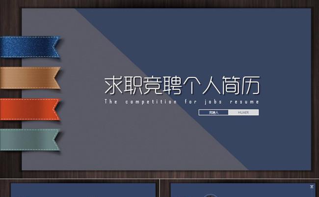 简约商务蓝求职竞聘个人简历PPT模板缩略图