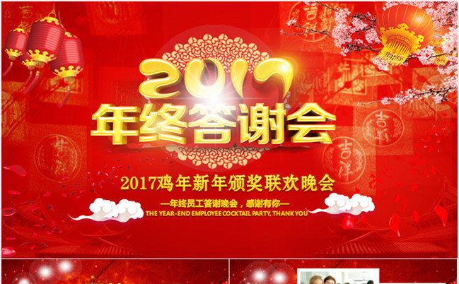 2017炫酷中国风新年工作总结ppt模板  适用于年会缩略图