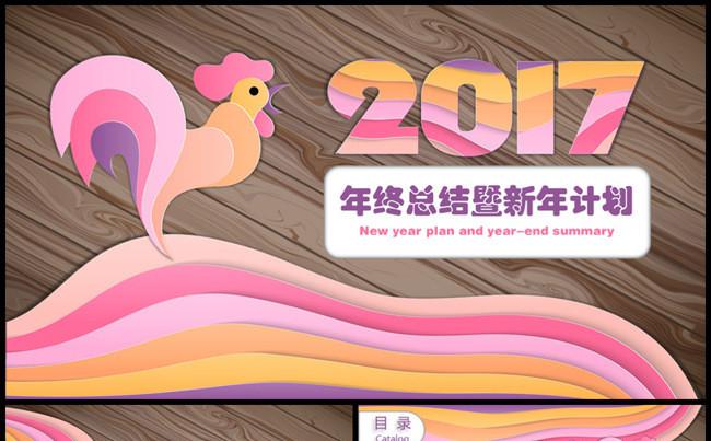 37P创意鸡年年终总结暨新年计划PPT缩略图