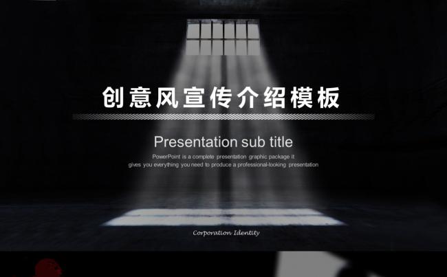 简约法律监狱宣传介绍PPT模板缩略图