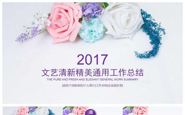2017唯美小花工作总结汇报PPT模板缩略图