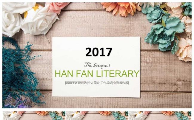 2017唯美花束工作总结PPT模板缩略图