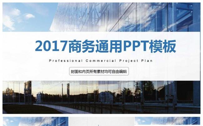 2017简约商务通用PPT模板缩略图