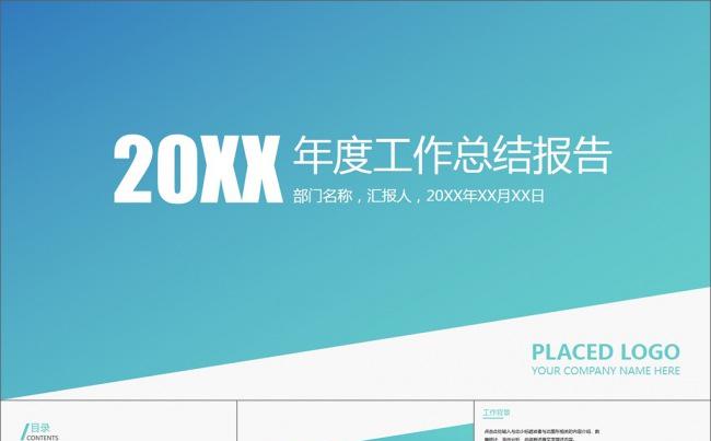 蓝色清新风格年度工作总结报告PPT模板缩略图