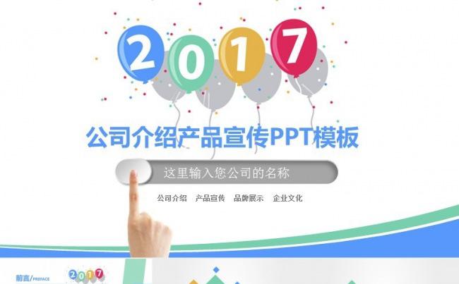 2017炫彩工作总结工作汇报PPT模板缩略图